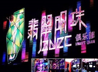 四平市哪里荤的KTV男模女漂亮多-翡翠明珠KTV好玩会所体验