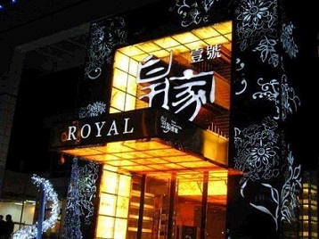 四平市高档KTV妹子质量哪家好-皇家壹号KTV高档娱乐体验