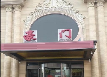 四平市哪个KTV少爷最好玩-豪门国际KTV消费少爷服务点评